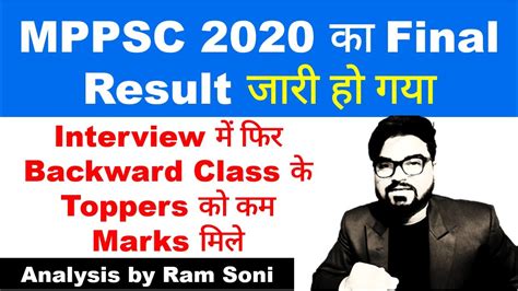 mppsc 2020 result